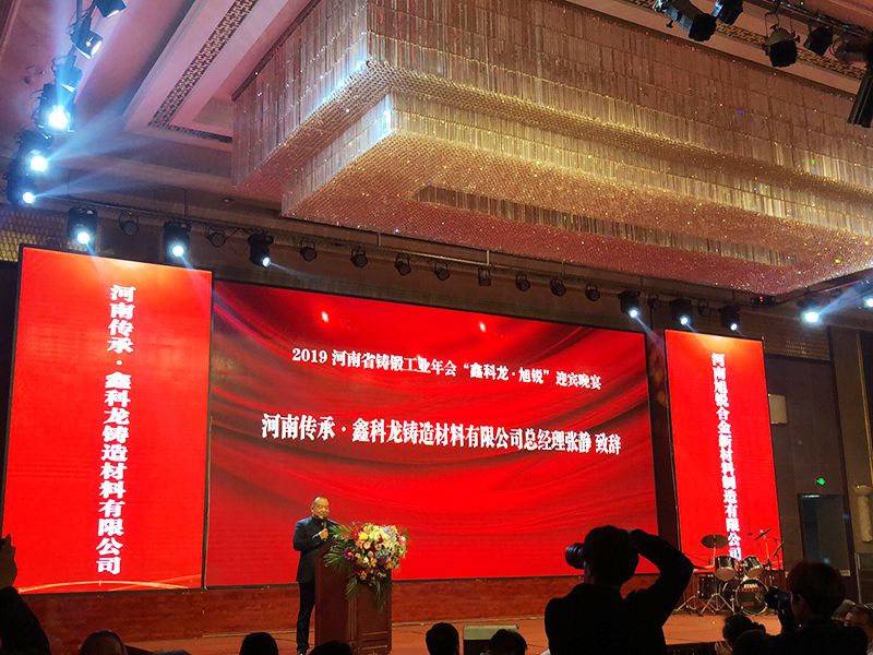 2019 Annual Meeting of Henan Casting and Forging Industry