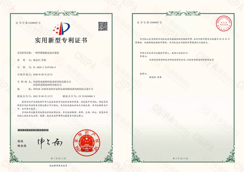 A Pipe Mould Powder Proportioning Mixing Device--Electronic Certificate